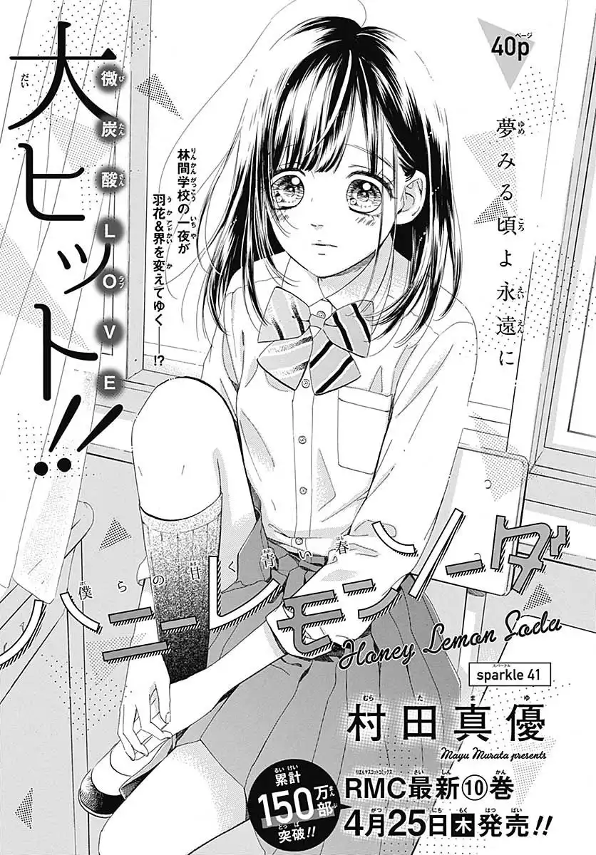 Honey Lemon Soda Chapter 41 4